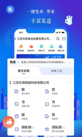 乐筑 v7.7.0 安卓版截图_3