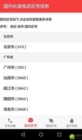查号吧 v1.1 安卓版截图_1