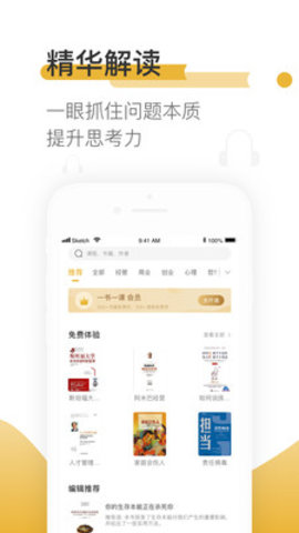 一书一课 v2.26.3 安卓版截图_3