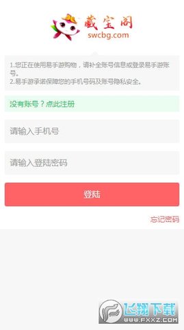 易手游 v2.1.2 安卓版截图_2