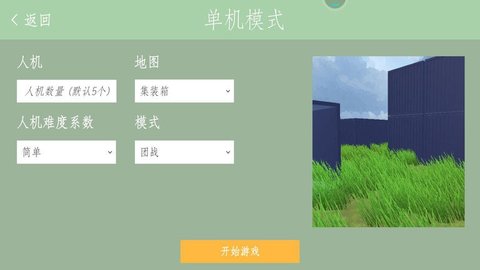 像素世界枪战 v2.6.7 安卓版截图_4