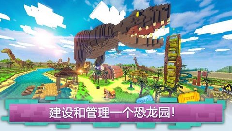 恐龙主题公园世界 v1.4 安卓版截图_2