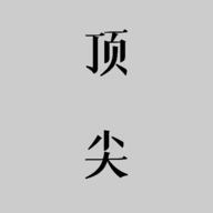 顶尖文案 v2.2 安卓版
