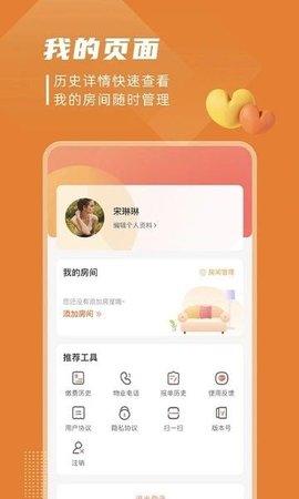 美好有生活 v1.14.0 安卓版截图_3