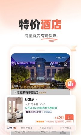 铁友火车票 v9.9.85 安卓版截图_3