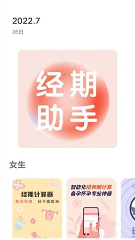 月经期计算 1.0.0截图_3