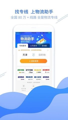 物流助手 v3.0.11 苹果版截图_3
