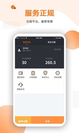易至车主 v2.1.7 安卓版截图_1