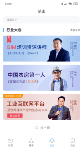 建谈 v2.4.0 安卓版截图_3