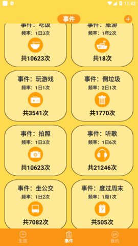 余生计时 v1.1 安卓版截图_1