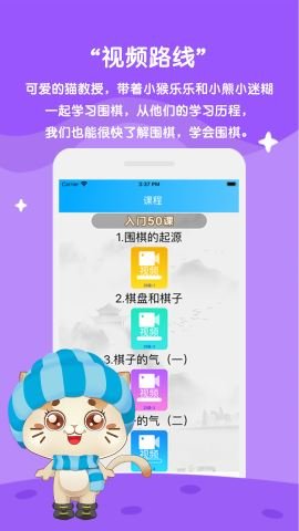 一起学围棋 v3.6.5 安卓版截图_3