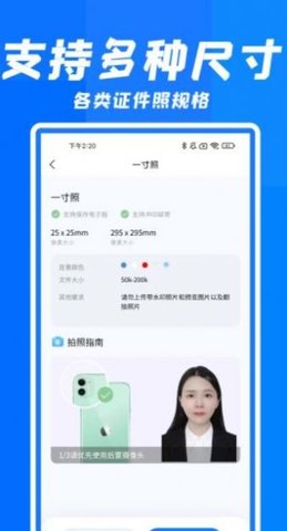 智能快拍证件照 v2.0.4 安卓版截图_1