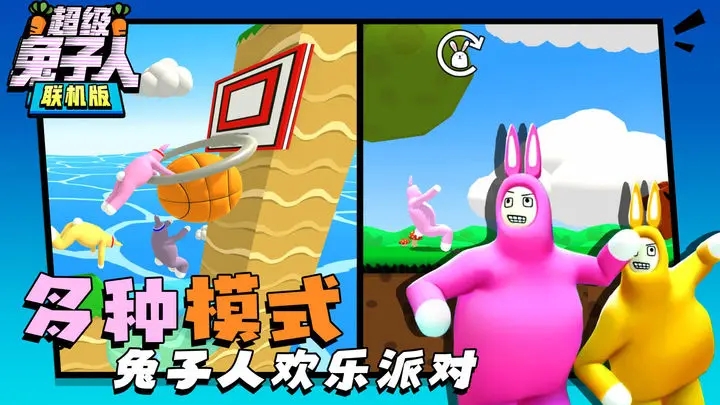 超级兔子人联网版截图_1