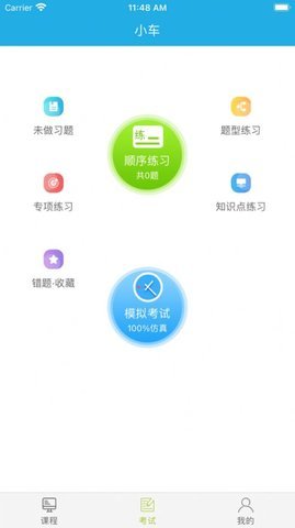 运输学堂 v1.0.4 安卓版截图_3