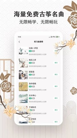 古筝大师 v2.6.5 安卓版截图_2