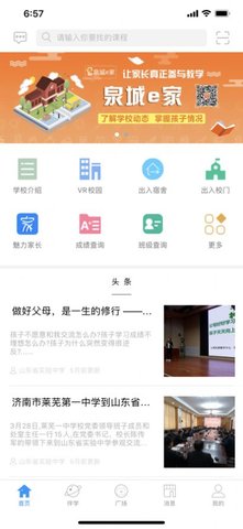 泉城e家 v2.1.35 安卓版截图_3