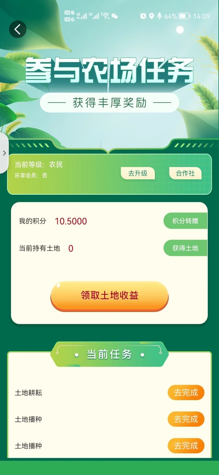乐享农业 v1.6.1截图_3
