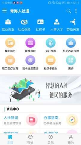 青海人社通 v1.1.55 安卓版截图_1