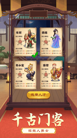升官发财记 v1.0 苹果版截图_3