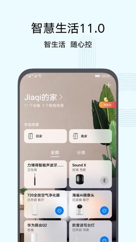 智慧生活（AI Life） v12.0.5.315 安卓版截图_4