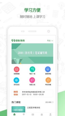 铭医教育 v2.2.4 安卓版截图_4