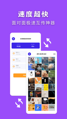 闪传传输助手（JavaAppBase） v1.2 安卓版截图_3