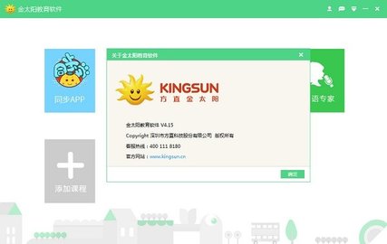 金太阳同步课程 v2.0 安卓版截图_3