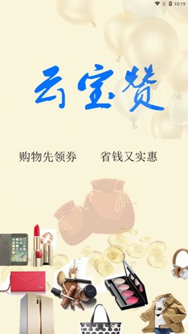 云宝赞 7.9.89截图_1