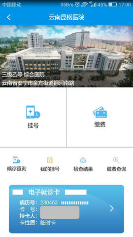 昆明人社通 v4.1.8 安卓版截图_3