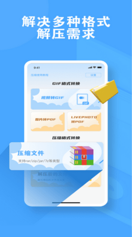 光明解压 1.0 苹果版截图_2