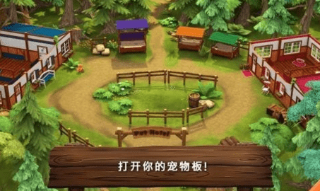 动物旅馆 v1.0.0 安卓版截图_3