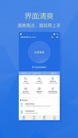 安兔兔评测lite（AnTuTu Lite） v9.4.3 安卓版截图_2