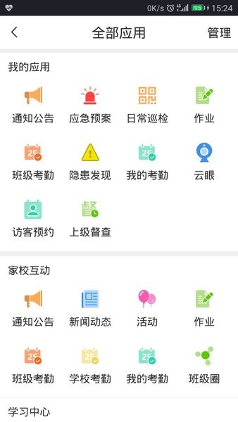 学安 v5.0.23 安卓版截图_2