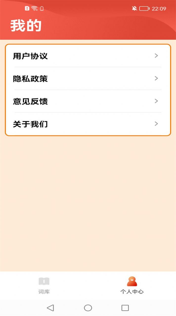 掌心答成语安卓版截图_2
