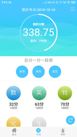 学情达 10.0 安卓版截图_7
