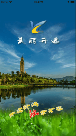 美丽开远 v1.4.0 安卓版截图_2