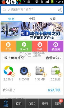 百度手机助手app v6.1.3 安卓版截图_1