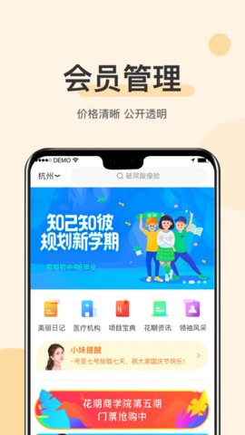 美业花期 v4.1.2 安卓版截图_1