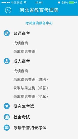 掌上考试院 2.2 安卓版截图_2