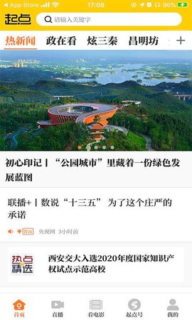 起点新闻 v2.2.1 安卓版截图_2