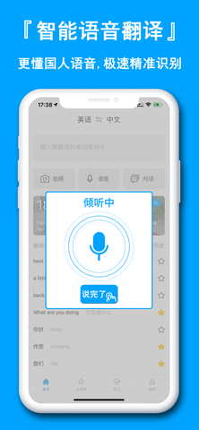 英语词典翻译通 v30.24 安卓版截图_2