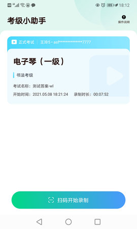 考级小助手 v1.0.1 安卓版截图_1