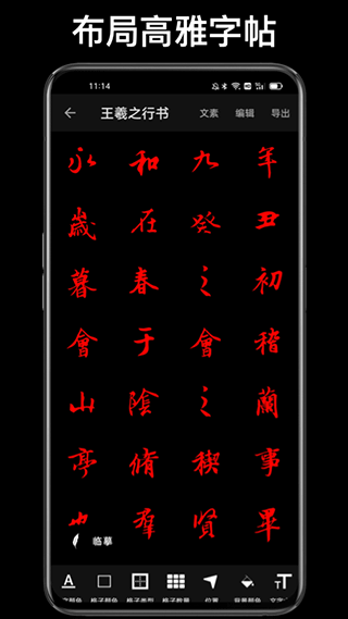 练字大师app截图_3
