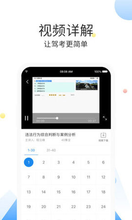云峰驾考 v5.9.22 安卓版截图_2