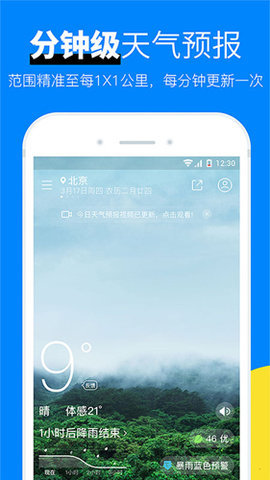 新晴天气 8.09.8截图_2