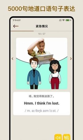 多练英语单词短语 1.3.0 安卓版截图_3