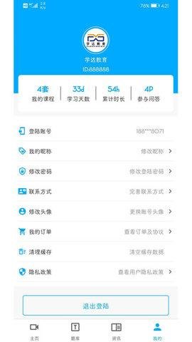 学达教育 v1.6 安卓版截图_3