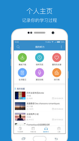 每日法语听力 10.2.0截图_2