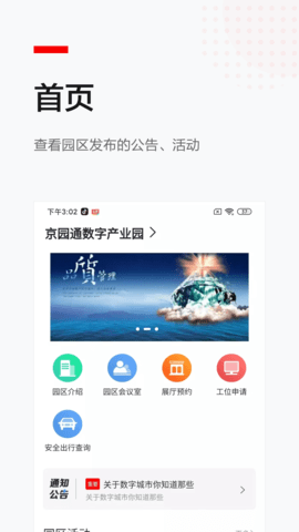 京园通 v1.2.0 安卓版截图_3