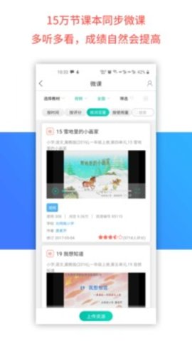 乐教乐学app v1.0.258 安卓版截图_3